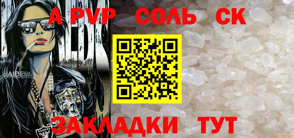 А ПВП мука  Вход с VPN  A-PVP крисы CK  Малгобек 