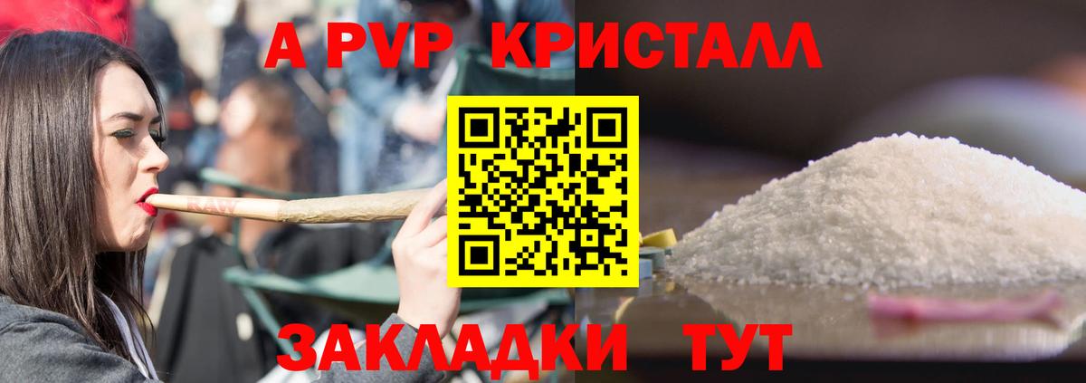 A PVP Соль Малгобек