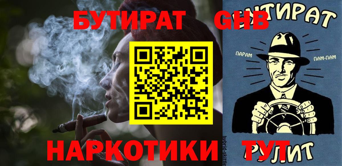Бутират бутандиол  Бутират  Малгобек  Вход с VPN 