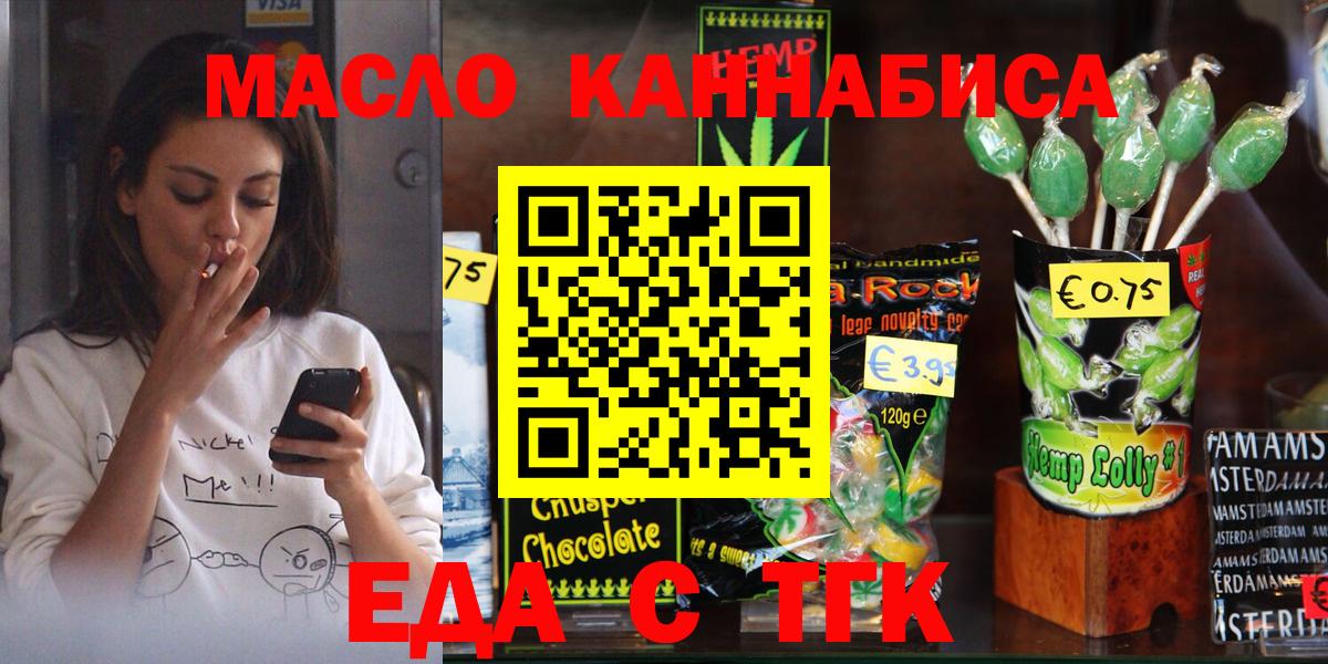 Печенье с ТГК конопля  Вход с VPN  Малгобек 