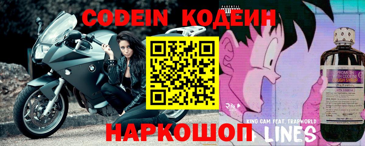 Codein напиток Lean (лин)  Вход с VPN  Codein Purple Drank  Малгобек 
