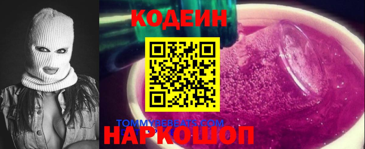 Codein Purple Drank  Малгобек  Кодеиновый сироп Lean Purple Drank 