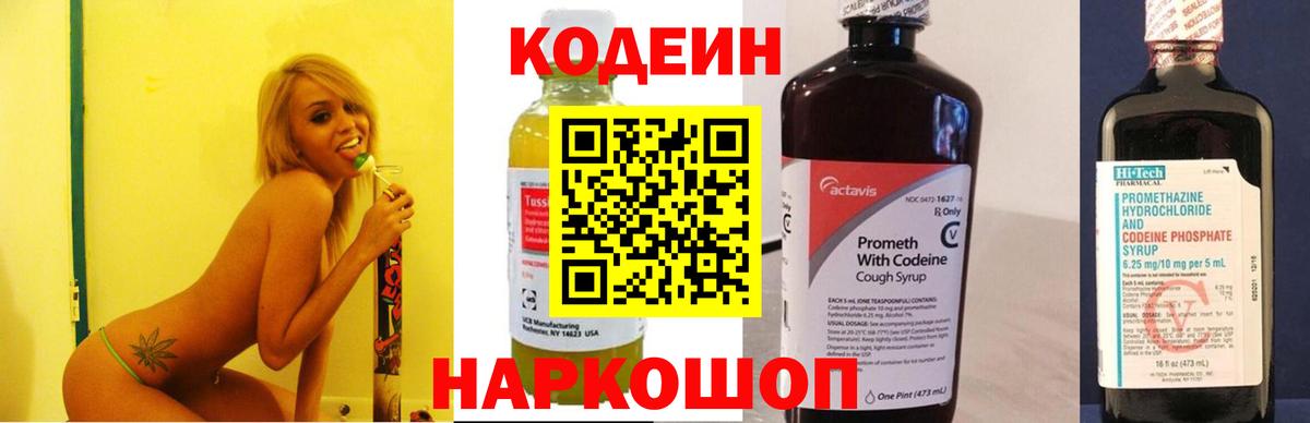 Кодеиновый сироп Lean Purple Drank Малгобек