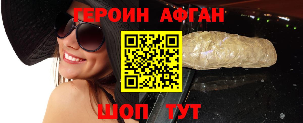 ГЕРОИН хмурый  Малгобек 