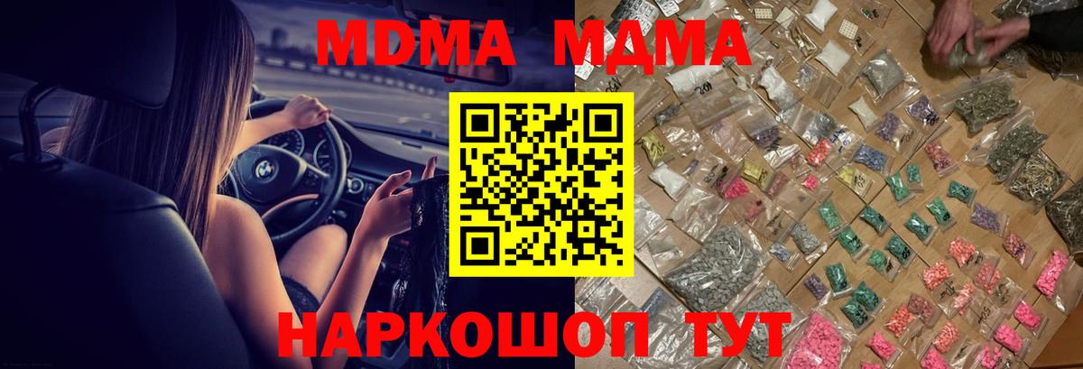 МДМА кристаллы  MDMA  Вход с VPN  Малгобек  МДМА crystal 