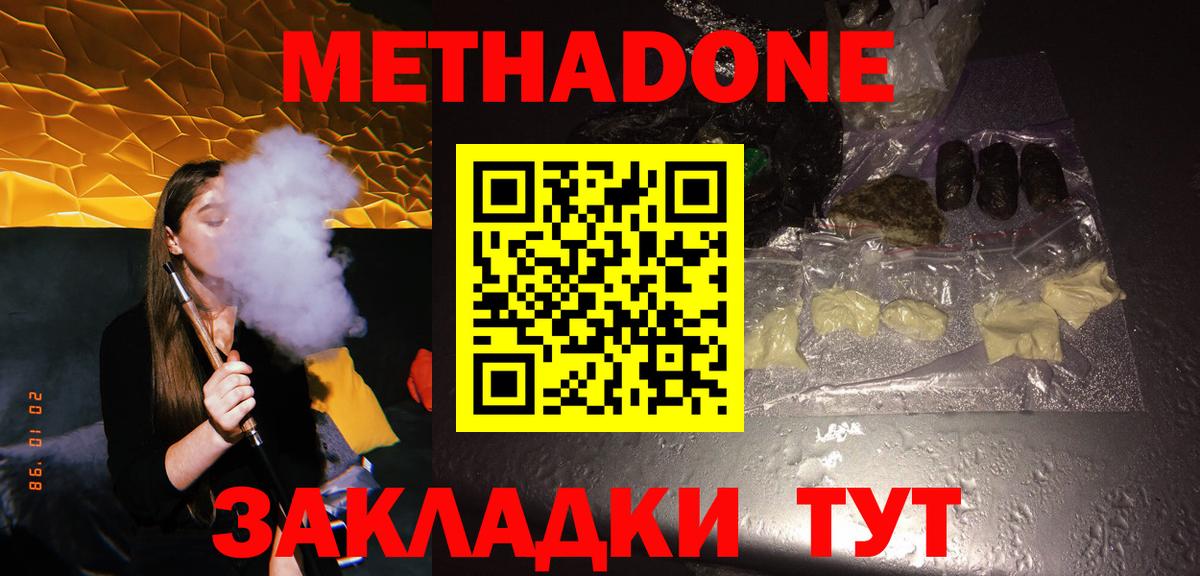 Малгобек  МЕТАДОН кристалл  Метадон methadone  Вход с VPN 