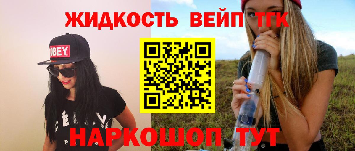 Дистиллят ТГК вейп с тгк Малгобек